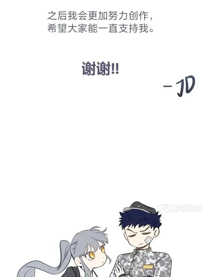 《勇士弟弟是学院老油条》53.新的启程（本季完）图136