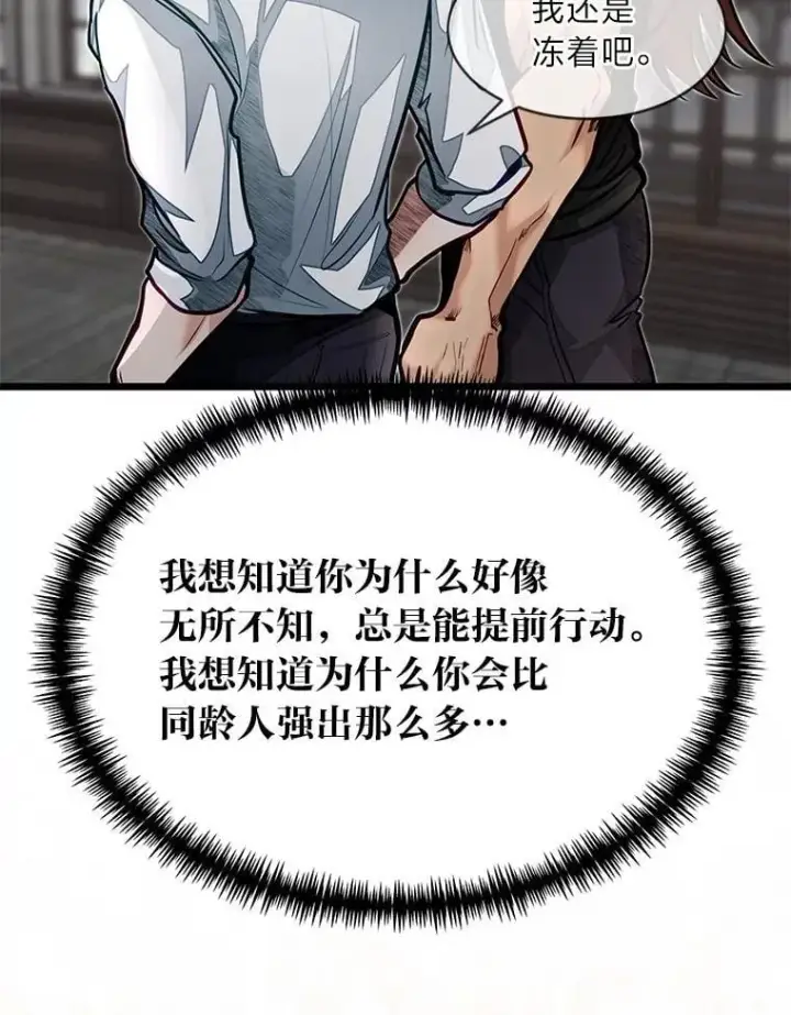 《勇士弟弟是学院老油条》53.新的启程（本季完）图36