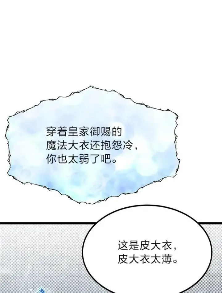 《勇士弟弟是学院老油条》53.新的启程（本季完）图53