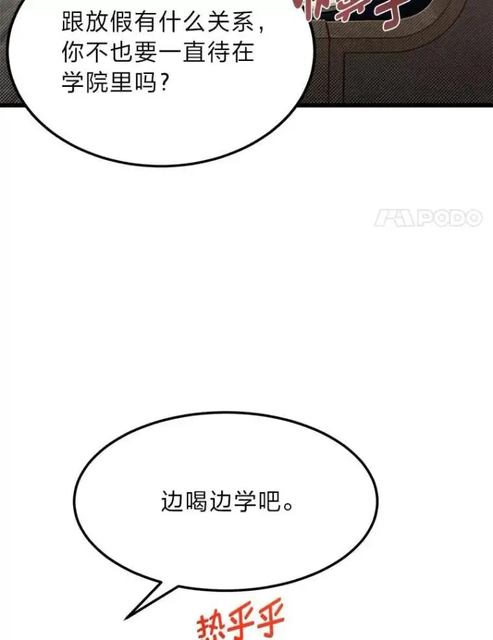 《勇士弟弟是学院老油条》53.新的启程（本季完）图8