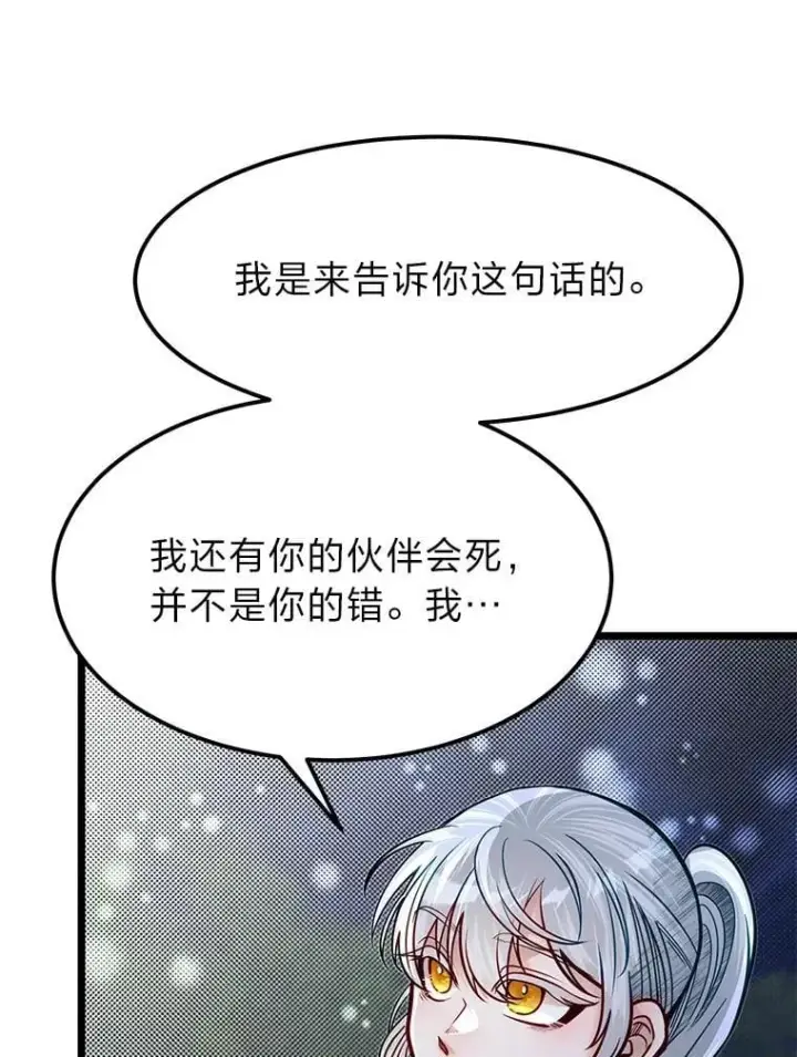 《勇士弟弟是学院老油条》53.新的启程（本季完）图82