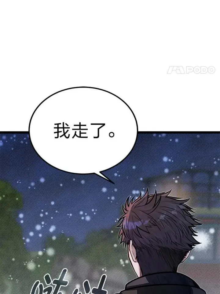《勇士弟弟是学院老油条》53.新的启程（本季完）图91