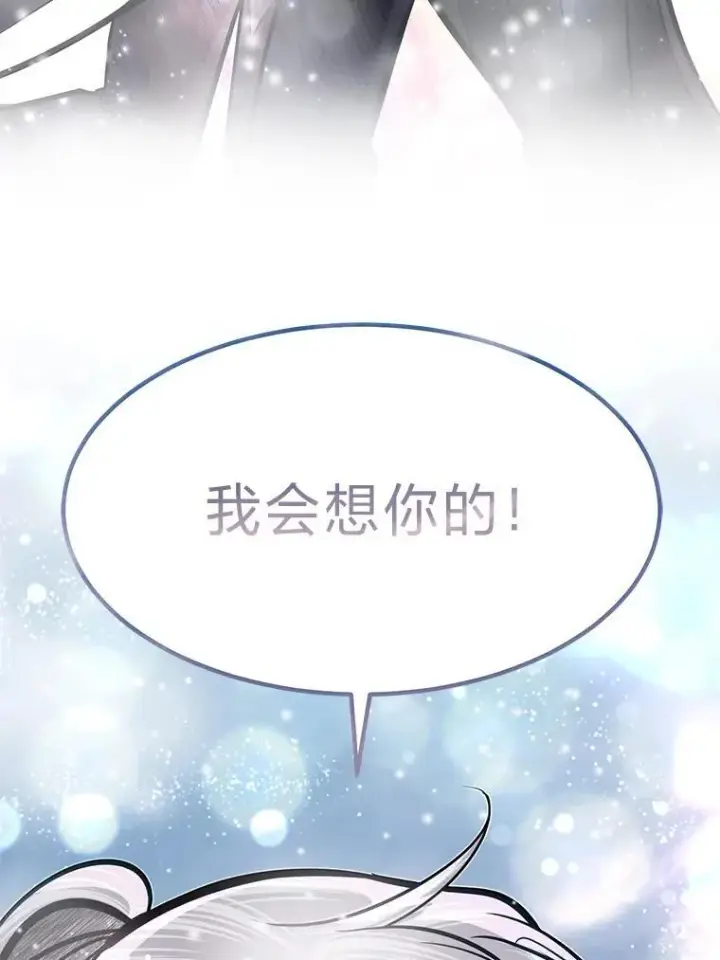 《勇士弟弟是学院老油条》53.新的启程（本季完）图98