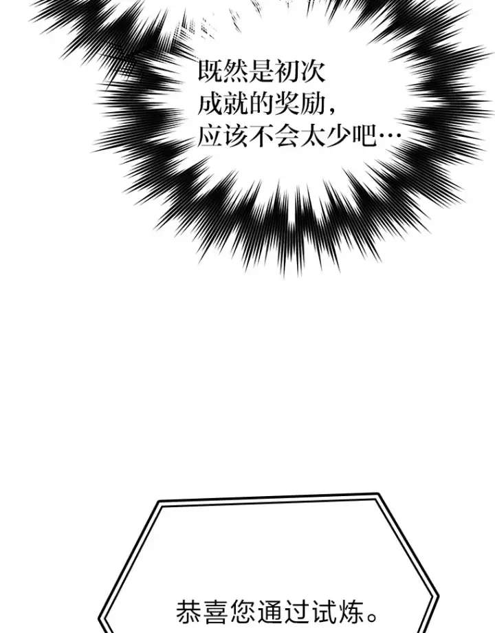 《勇士非也, 魔王是也》22.试炼结束图10