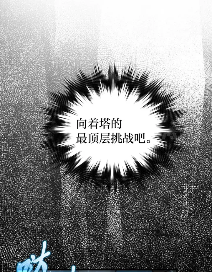 《勇士非也, 魔王是也》22.试炼结束图101