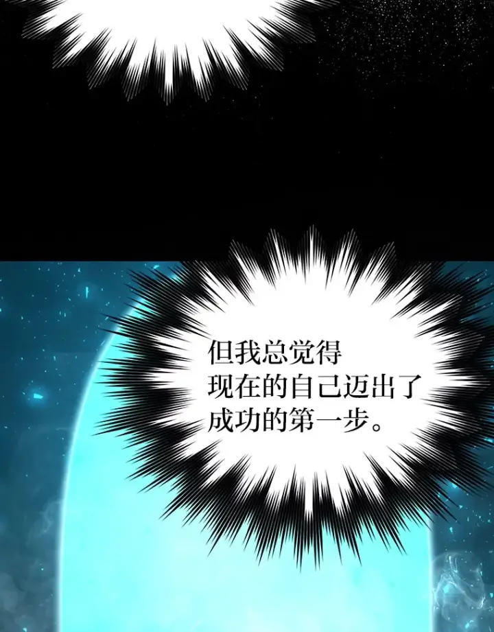 《勇士非也, 魔王是也》22.试炼结束图103