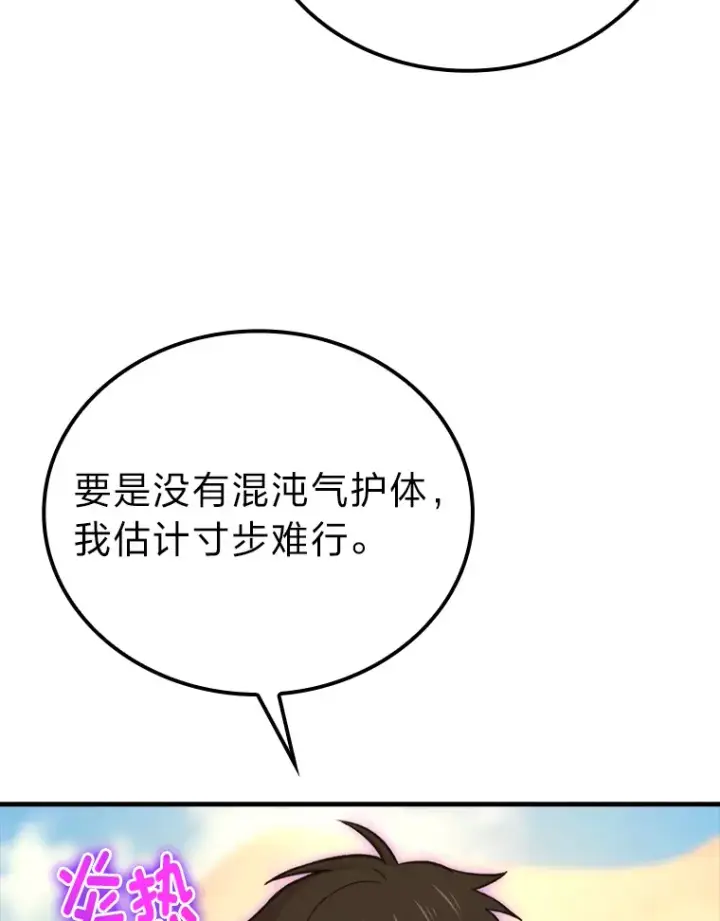 《勇士非也, 魔王是也》22.试炼结束图112