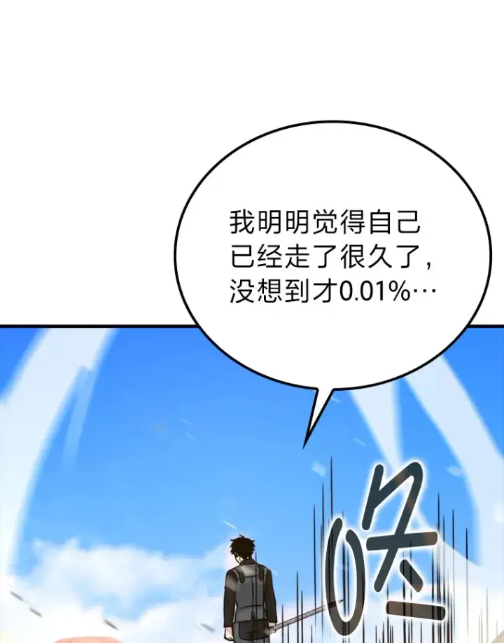 《勇士非也, 魔王是也》22.试炼结束图120