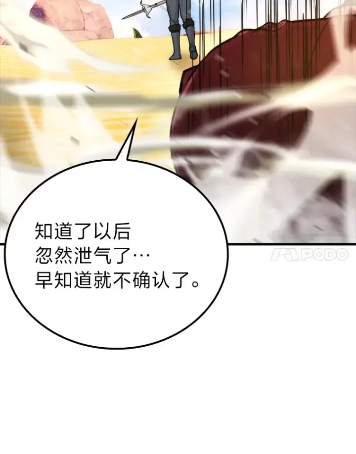 《勇士非也, 魔王是也》22.试炼结束图121