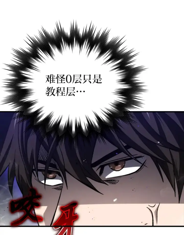 《勇士非也, 魔王是也》22.试炼结束图122