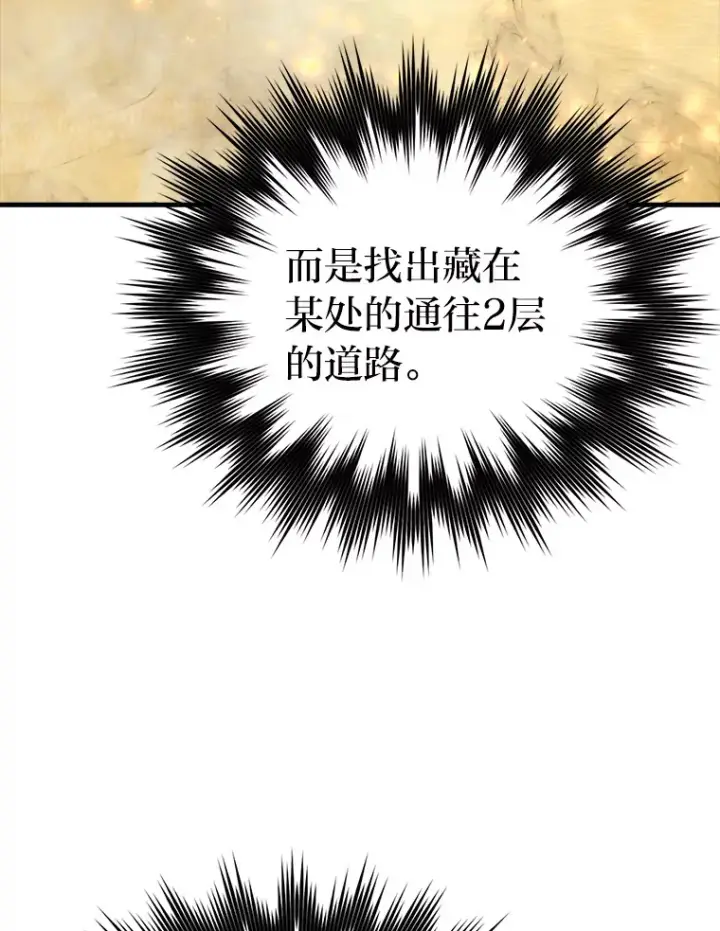 《勇士非也, 魔王是也》22.试炼结束图136