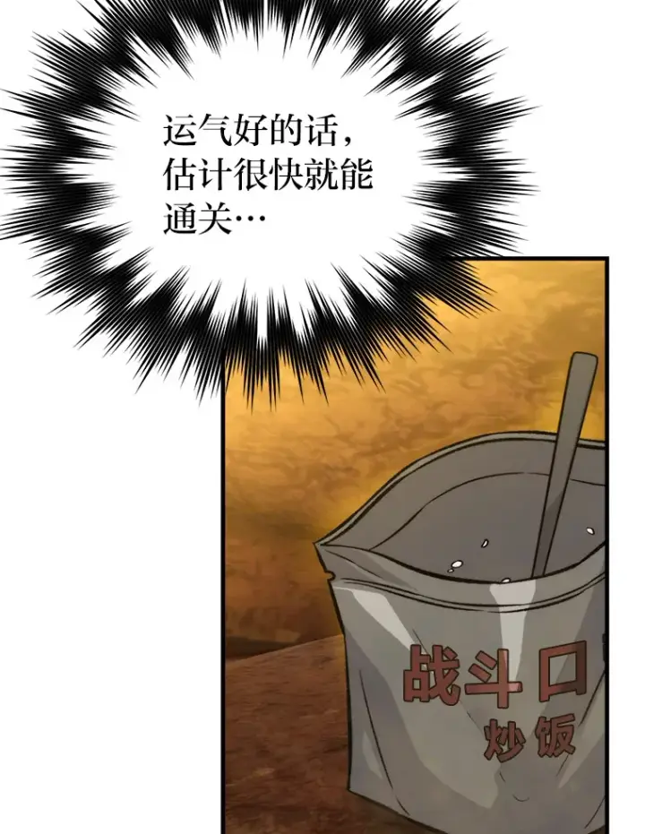 《勇士非也, 魔王是也》22.试炼结束图137