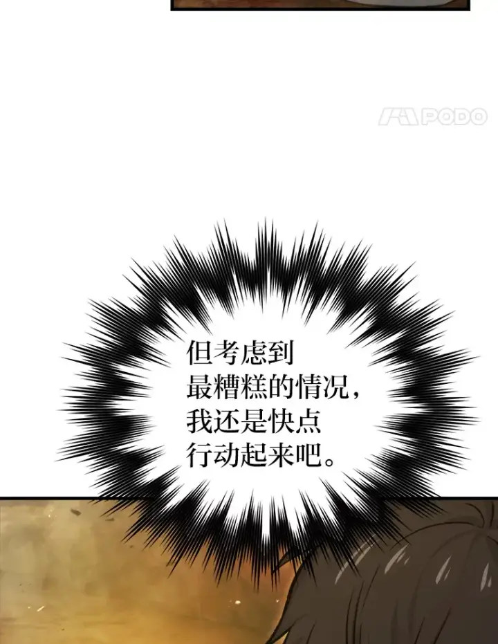 《勇士非也, 魔王是也》22.试炼结束图138