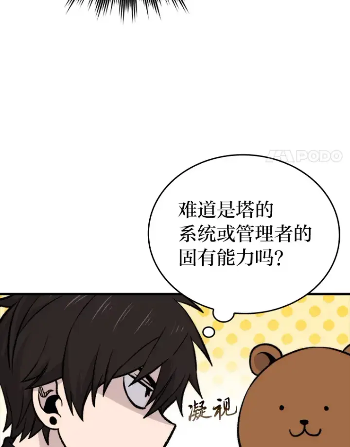 《勇士非也, 魔王是也》22.试炼结束图14