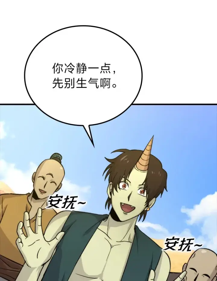 《勇士非也, 魔王是也》22.试炼结束图143