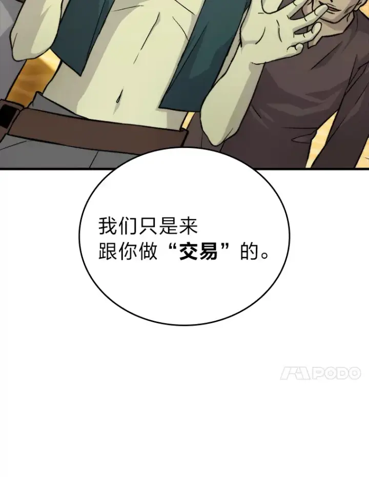 《勇士非也, 魔王是也》22.试炼结束图144
