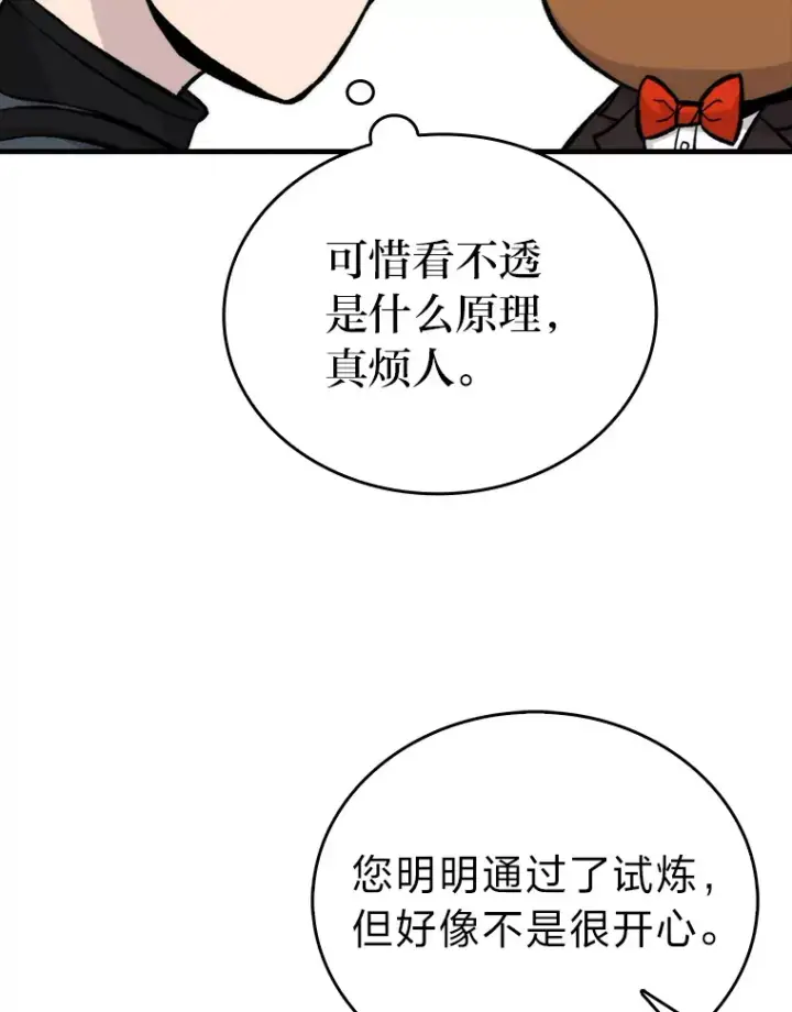 《勇士非也, 魔王是也》22.试炼结束图15