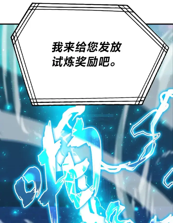 《勇士非也, 魔王是也》22.试炼结束图18