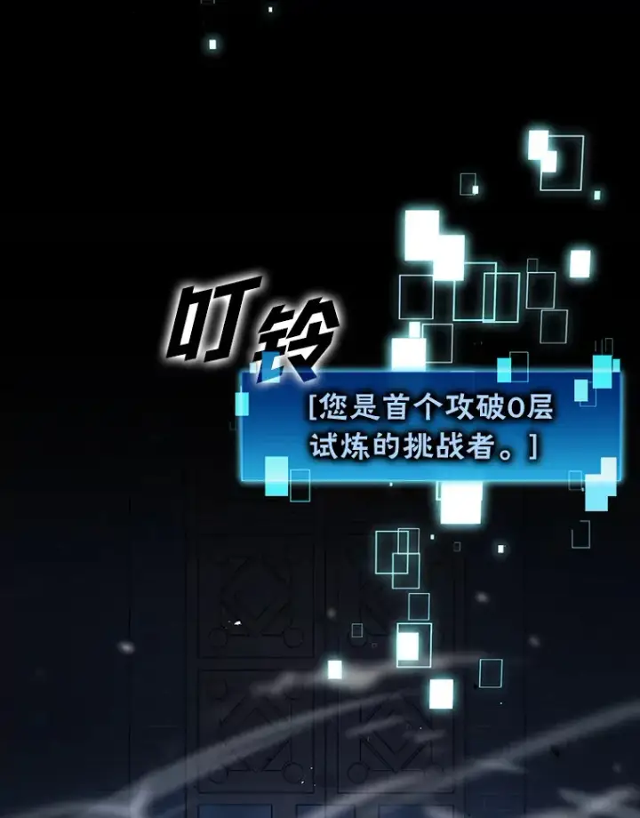 《勇士非也, 魔王是也》22.试炼结束图2