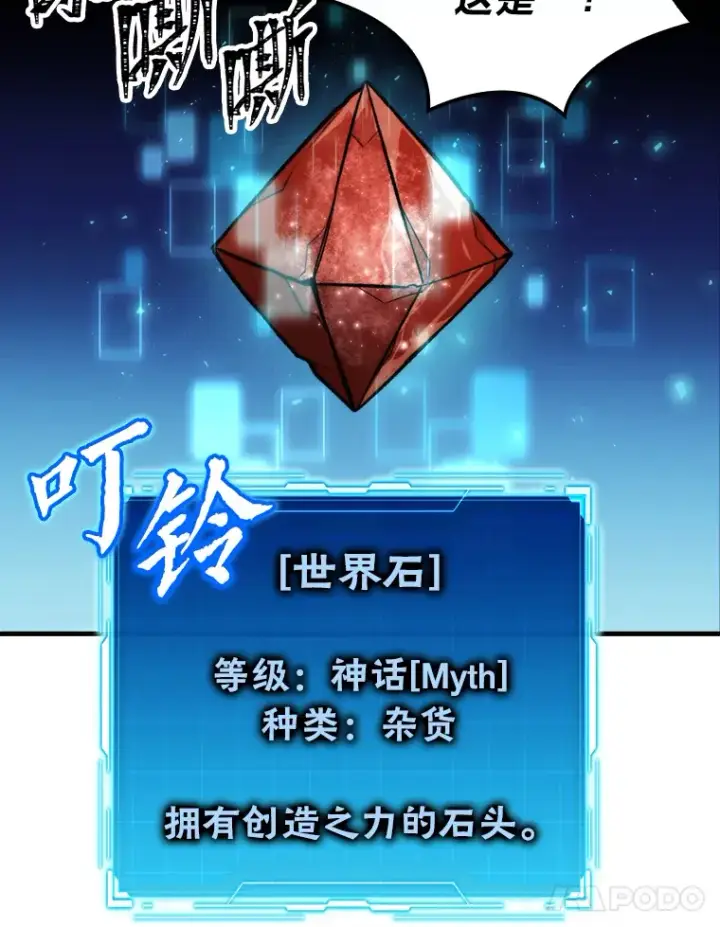 《勇士非也, 魔王是也》22.试炼结束图21