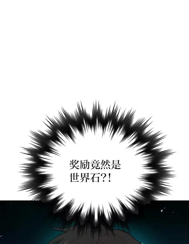 《勇士非也, 魔王是也》22.试炼结束图22