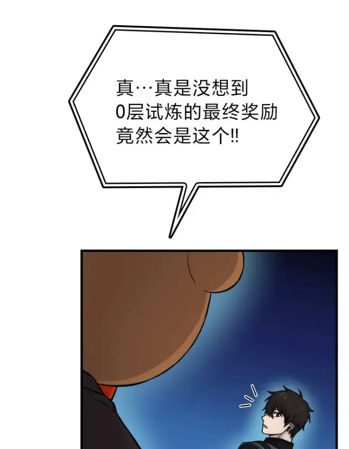 《勇士非也, 魔王是也》22.试炼结束图28