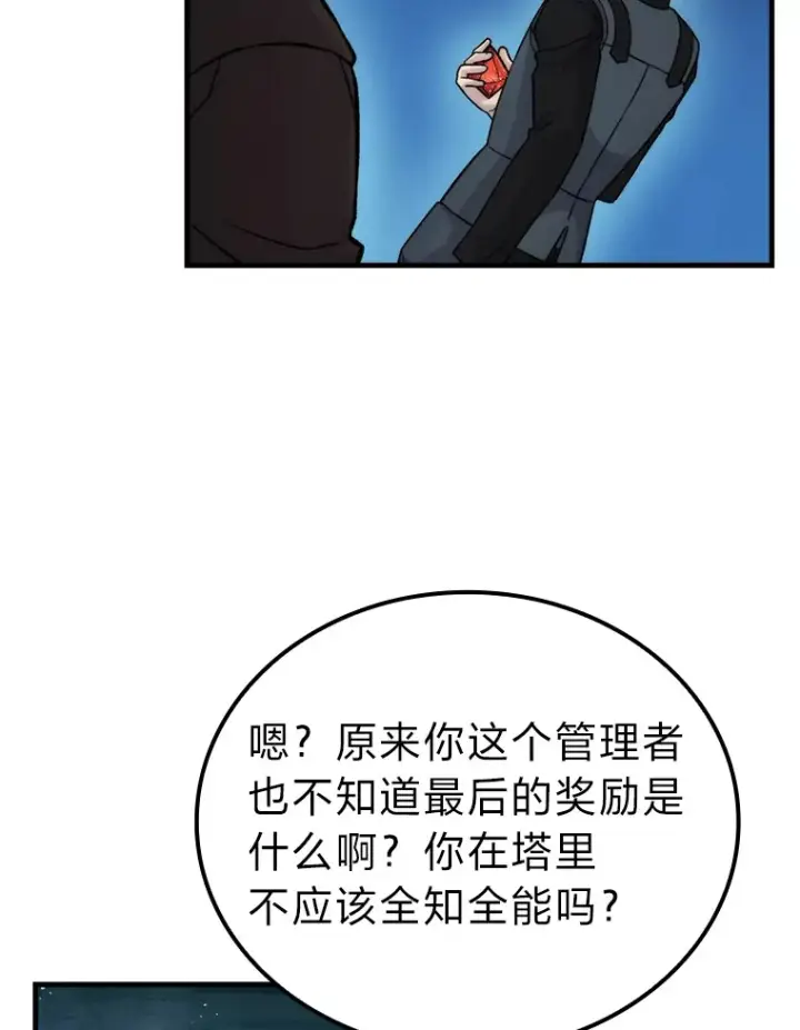 《勇士非也, 魔王是也》22.试炼结束图29