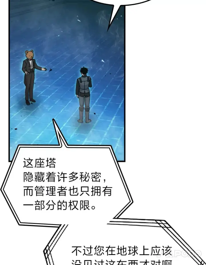 《勇士非也, 魔王是也》22.试炼结束图30