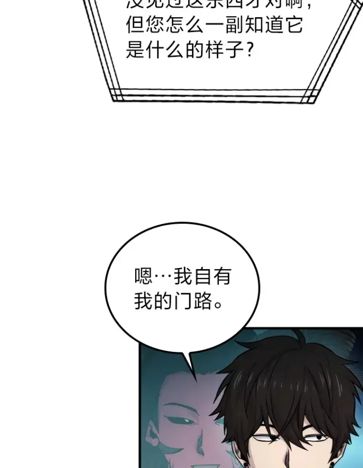 《勇士非也, 魔王是也》22.试炼结束图31