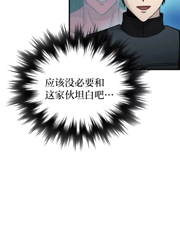 《勇士非也, 魔王是也》22.试炼结束图32