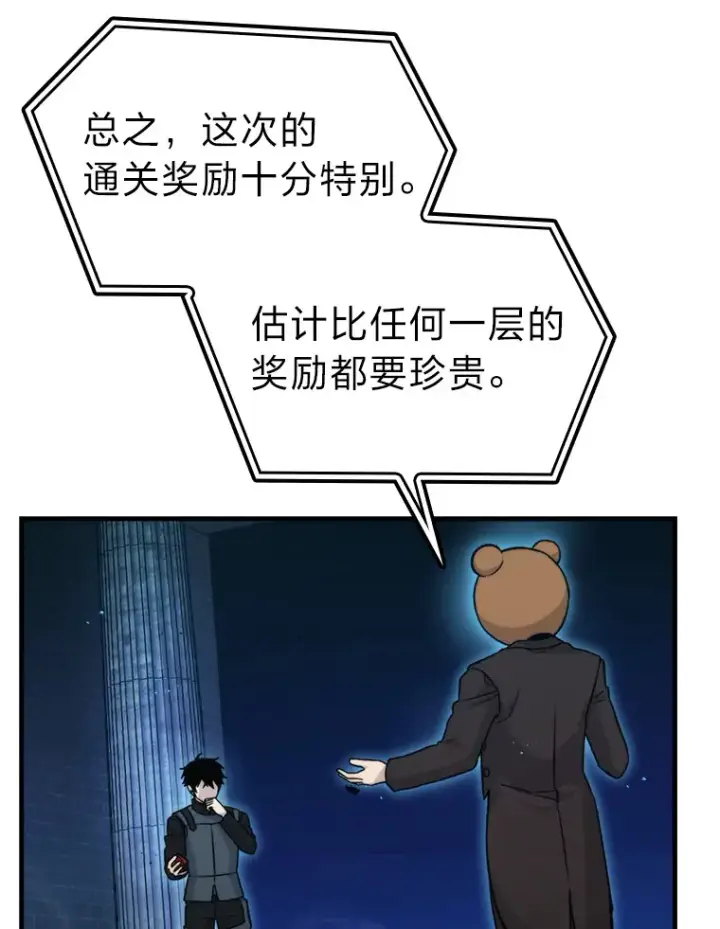 《勇士非也, 魔王是也》22.试炼结束图33