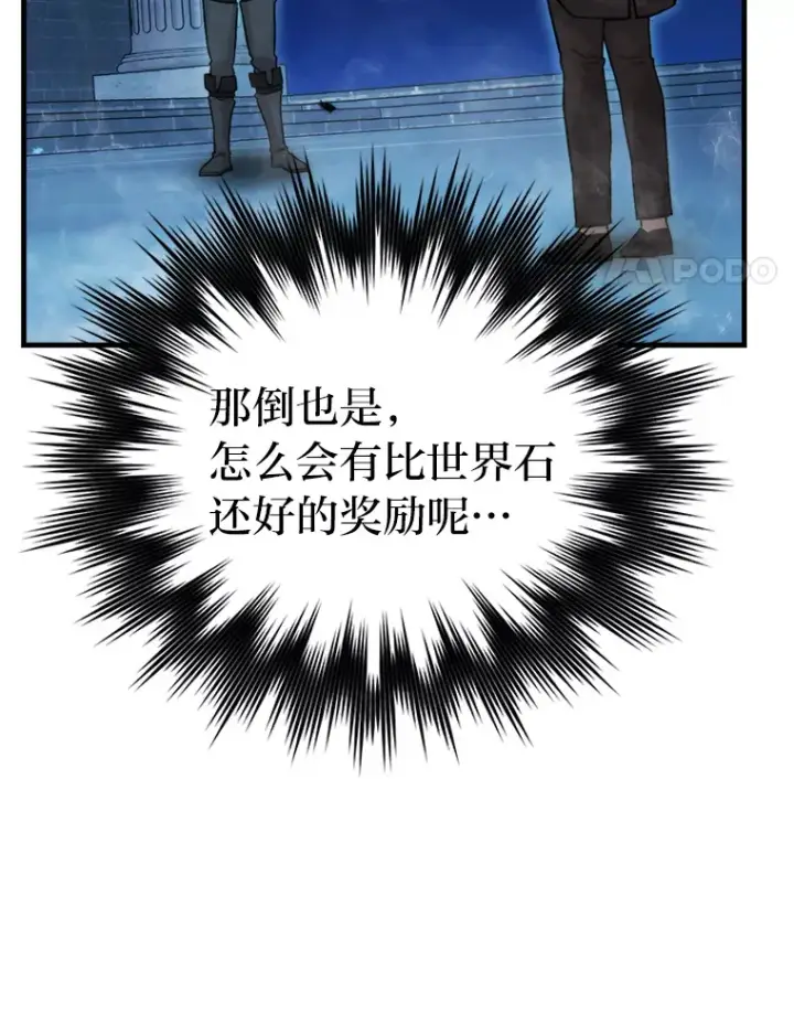 《勇士非也, 魔王是也》22.试炼结束图34