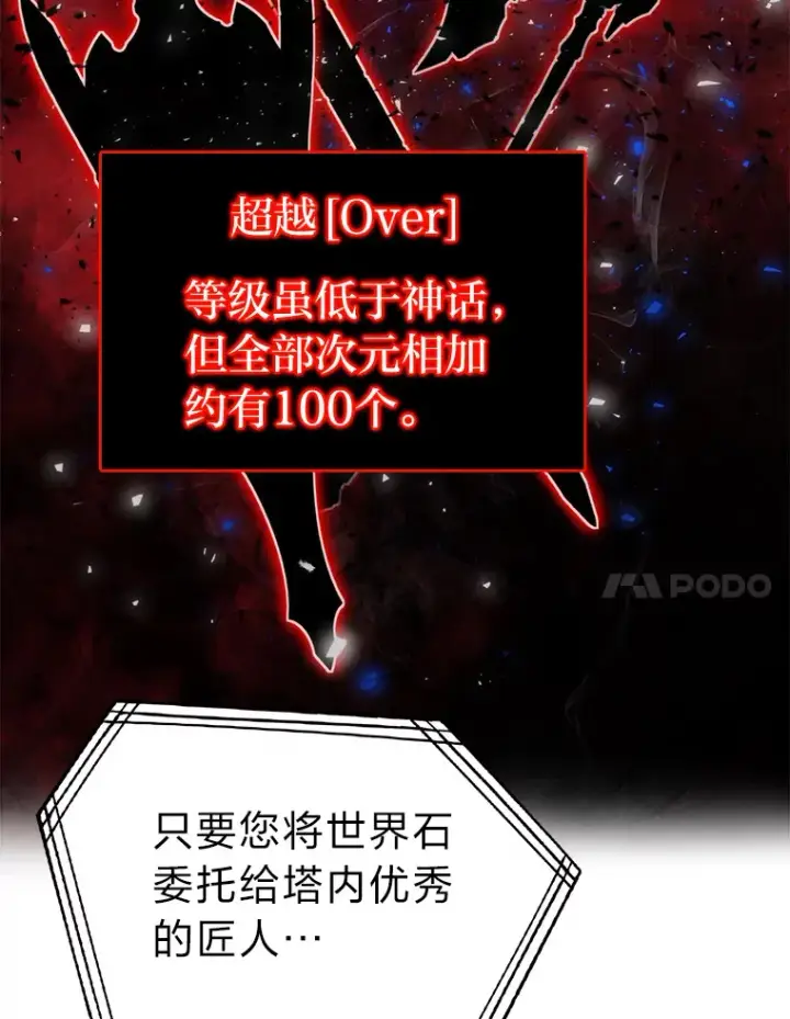 《勇士非也, 魔王是也》22.试炼结束图37