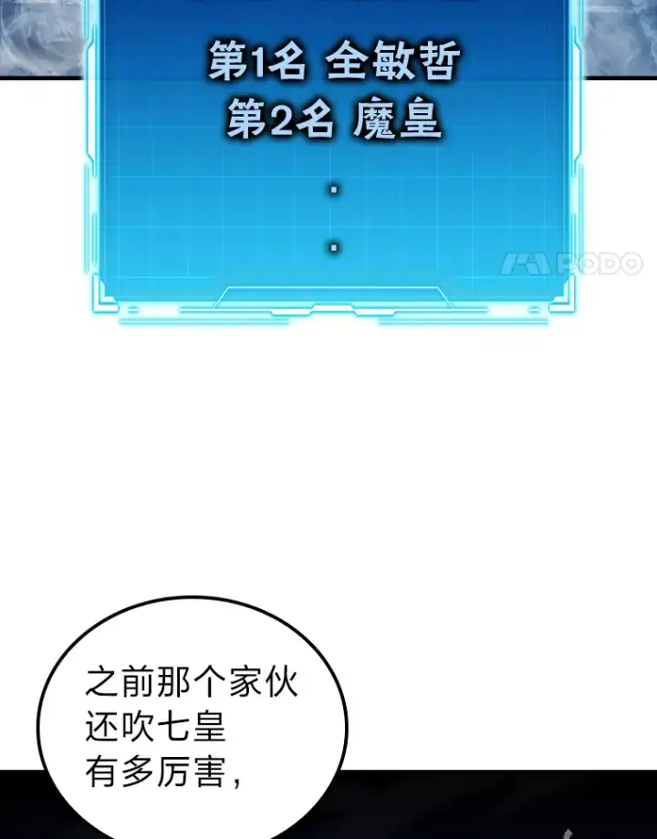 《勇士非也, 魔王是也》22.试炼结束图4
