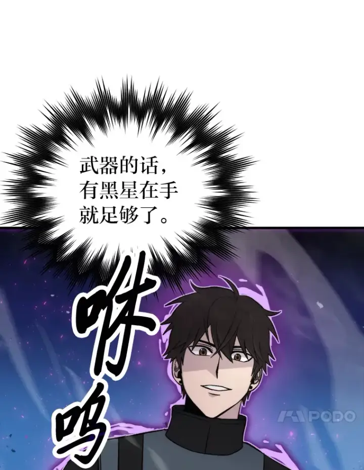 《勇士非也, 魔王是也》22.试炼结束图40