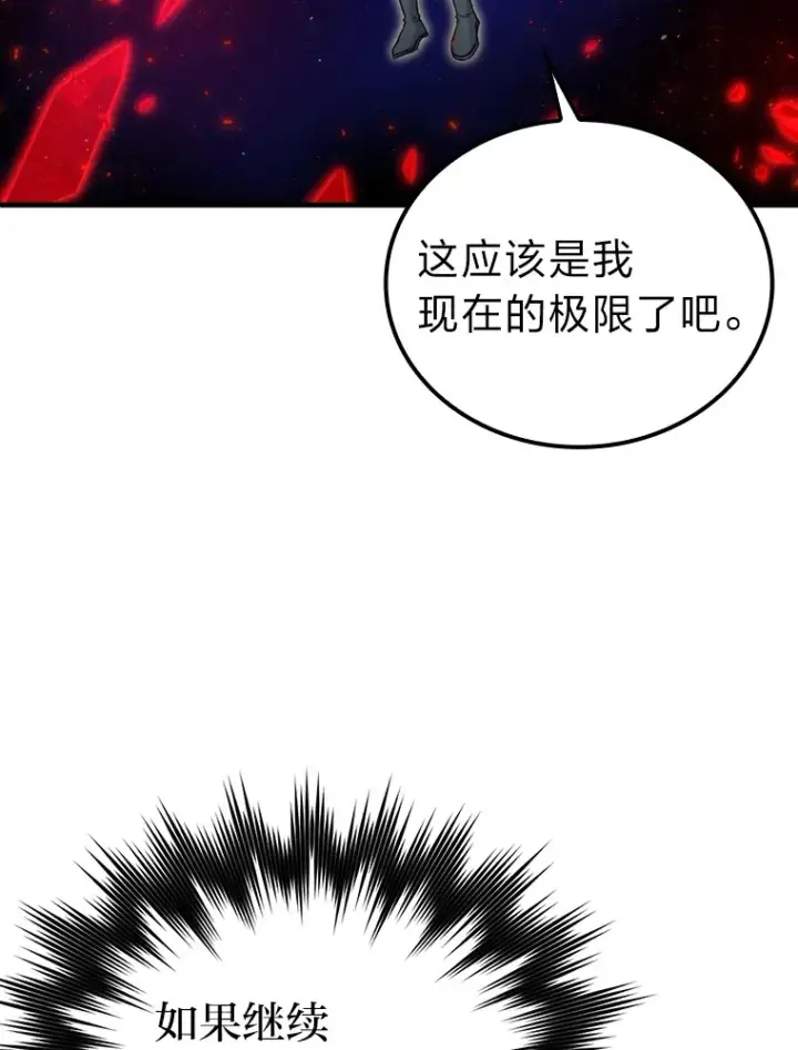 《勇士非也, 魔王是也》22.试炼结束图69