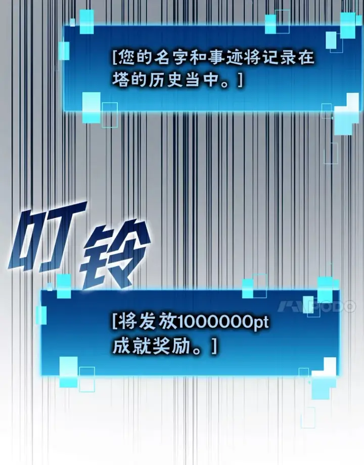 《勇士非也, 魔王是也》22.试炼结束图7