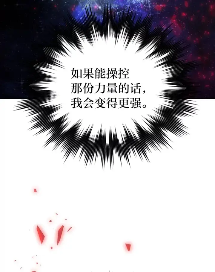 《勇士非也, 魔王是也》22.试炼结束图73