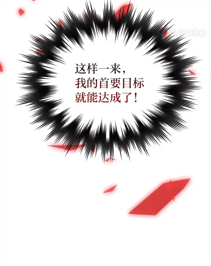 《勇士非也, 魔王是也》22.试炼结束图74