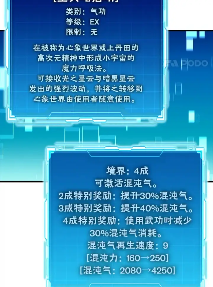 《勇士非也, 魔王是也》22.试炼结束图78
