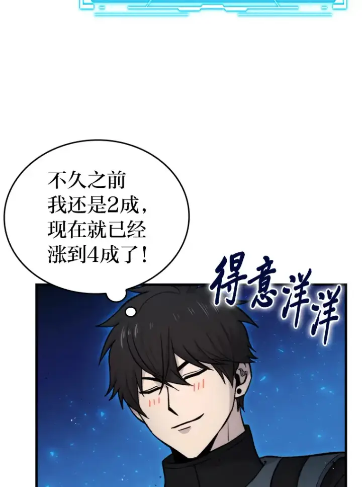 《勇士非也, 魔王是也》22.试炼结束图79