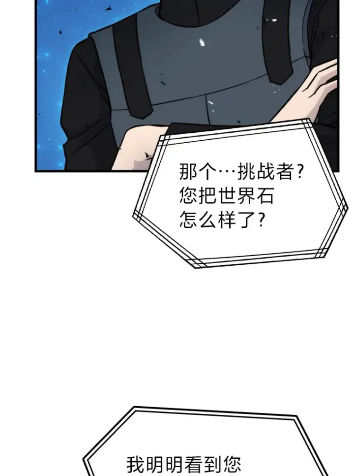 《勇士非也, 魔王是也》22.试炼结束图80