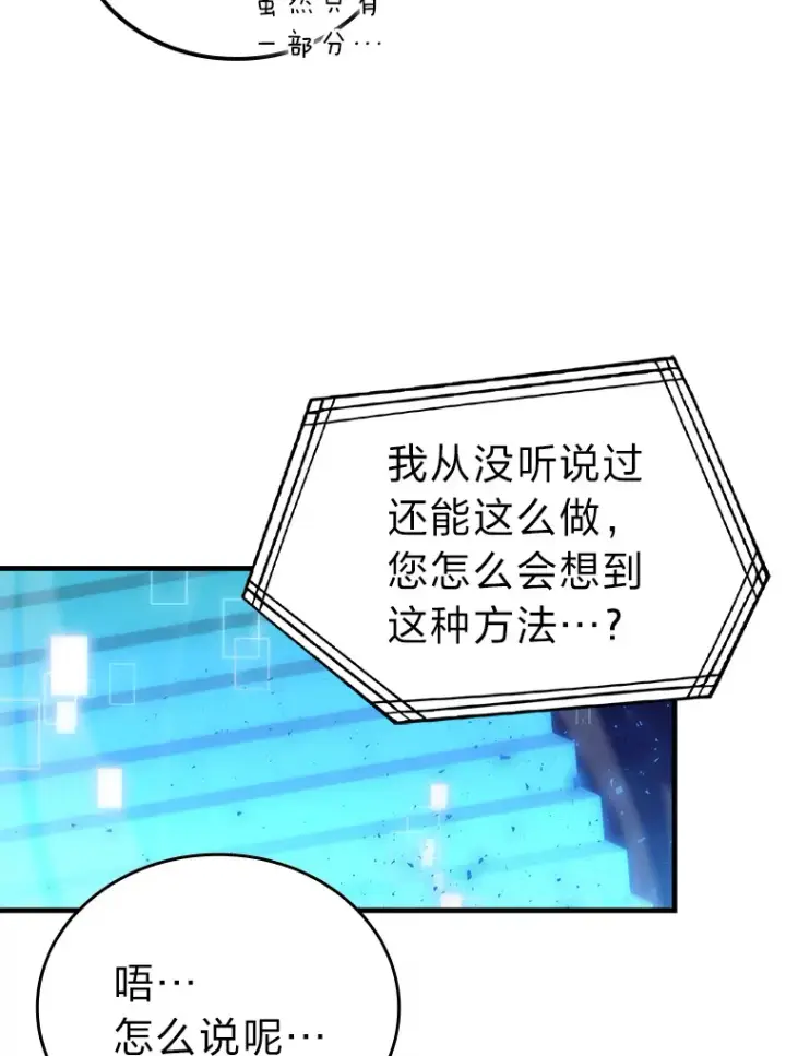 《勇士非也, 魔王是也》22.试炼结束图82