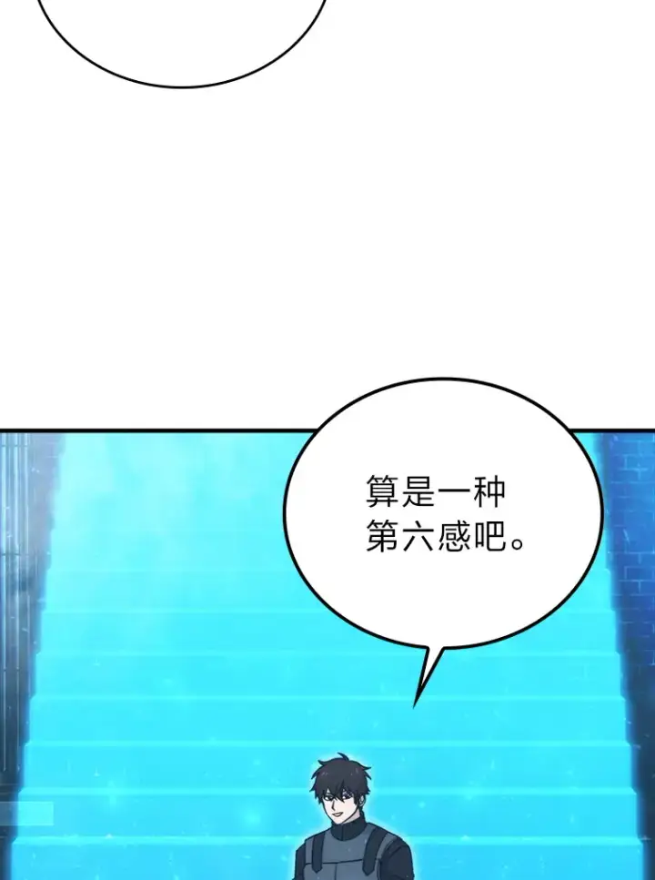 《勇士非也, 魔王是也》22.试炼结束图83