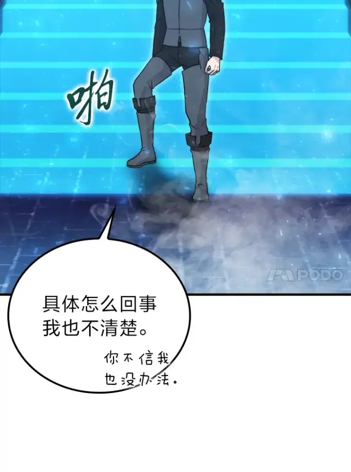 《勇士非也, 魔王是也》22.试炼结束图84
