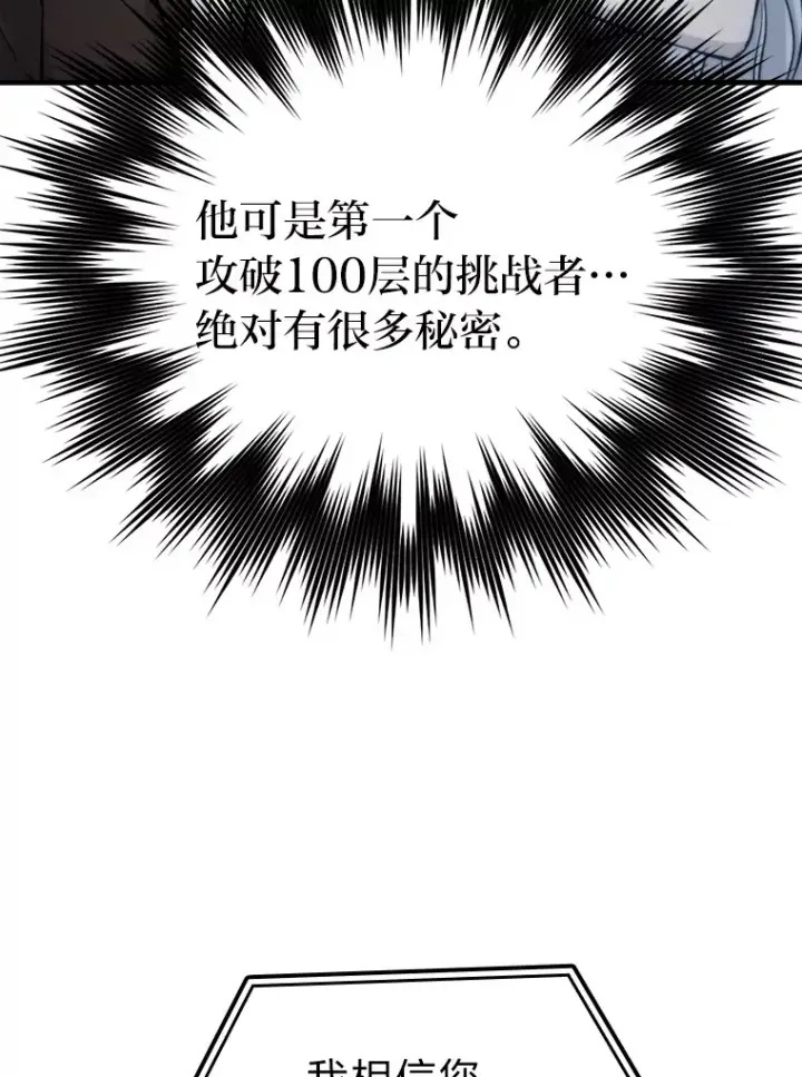 《勇士非也, 魔王是也》22.试炼结束图86