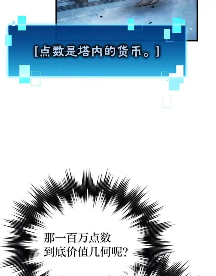《勇士非也, 魔王是也》22.试炼结束图9
