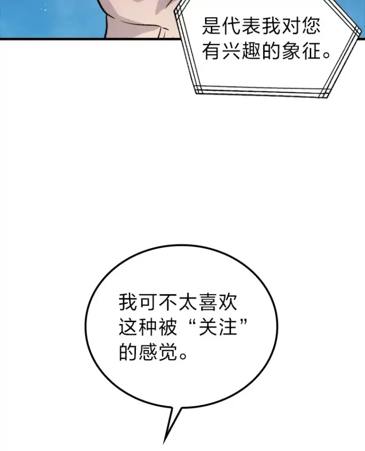 《勇士非也, 魔王是也》22.试炼结束图90