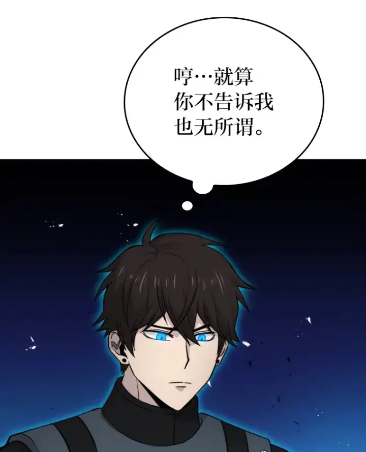 《勇士非也, 魔王是也》22.试炼结束图92