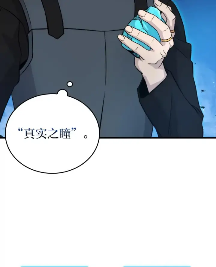 《勇士非也, 魔王是也》22.试炼结束图93